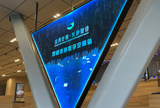 长沙智谷数字科研中心展馆