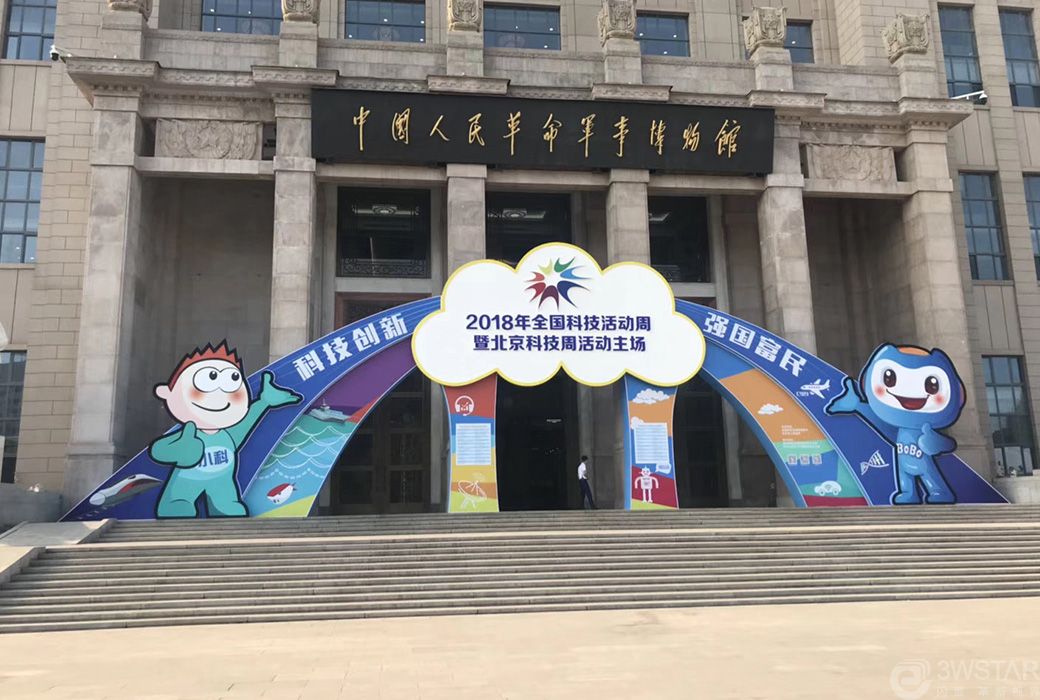 2018全国科技活动周-暨北京科技周活动主场